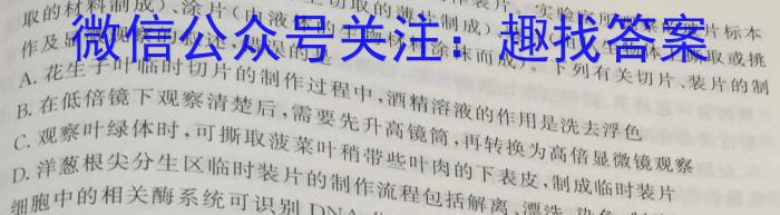 湘豫名校联考 2023年4月高三第二次模拟考试生物