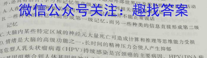 炎德英才 名校联考联合体2023年春季高二第二次联考(4月)生物