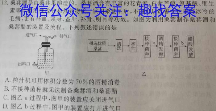 2023汕头二模高三4月联考生物