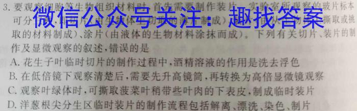 安徽省2023年九年级毕业暨升学模拟考试（二）生物