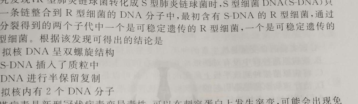河南省豫北名校普高联考2022-2023学年高三测评(五)生物