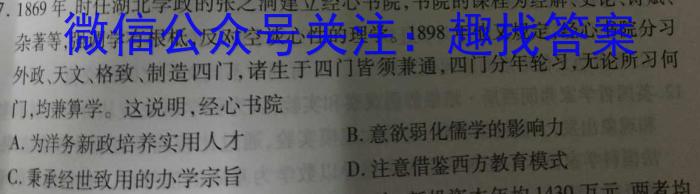 天一大联考海口市2023届高三学生学科能力诊断历史