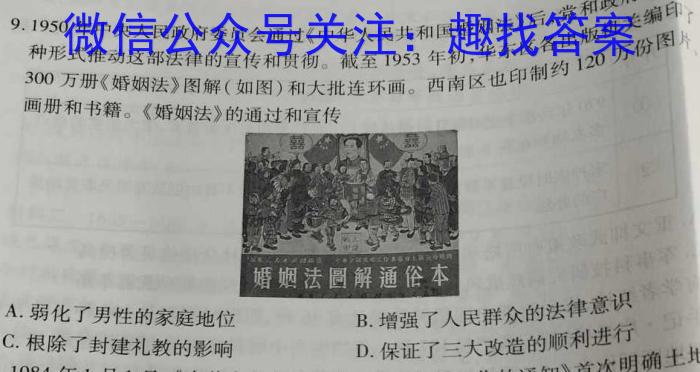 南阳地区2023年春季高二年级期中热身摸底测试卷（23-384B）&政治