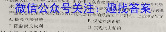 名校大联考·2023届普通高中名校联考信息卷(压轴二)历史