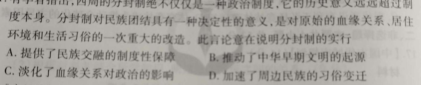 辽宁省2022-2023学年高二第二学期第一次阶段性考试历史