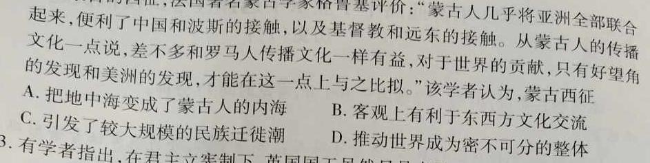 江西省永修县2023初中教学质量阶段性诊断（平台搜索：赣北学考联盟）历史