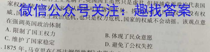 山西2022-2023学年教育发展联盟高二4月份期中检测历史