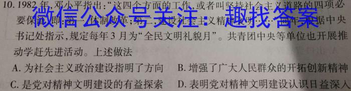 百师联盟2023届高三信息押题卷(一)全国卷历史