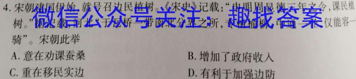 华普教育 2023全国名校高考模拟冲刺卷(六)历史