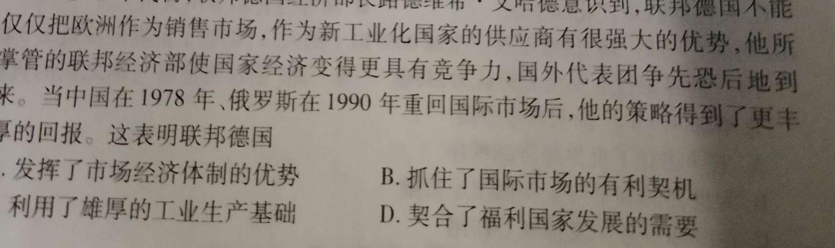 湖北省2022-2023学年度下学期期中新洲区部分学校高中二目标检测历史