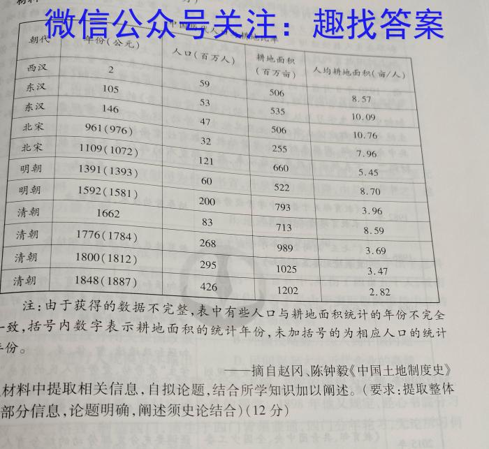 河南省2023年南阳名校联谊九年级第一次联考试卷历史