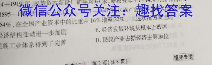 2023届新疆慕华优策高三第三次联考历史