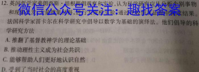 2023学年普通高等学校统一模拟招生考试新未来4月高一联考历史