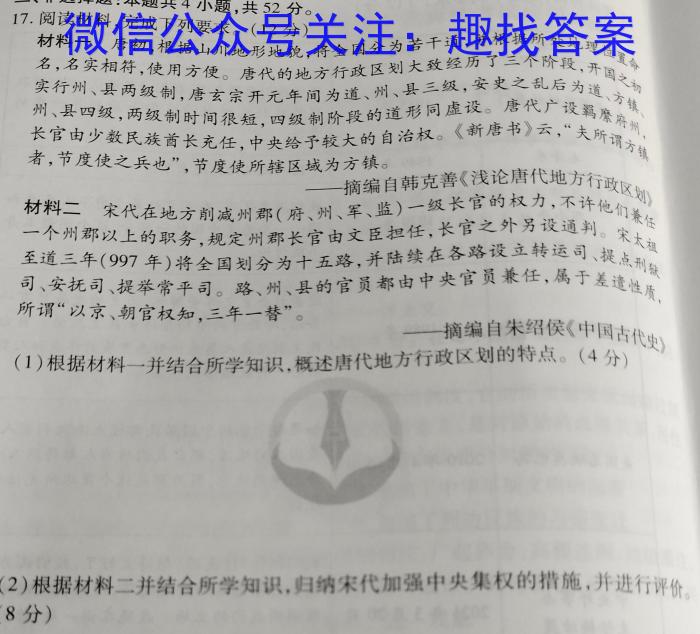 华普教育 2023全国名校高考模拟冲刺卷(四)历史