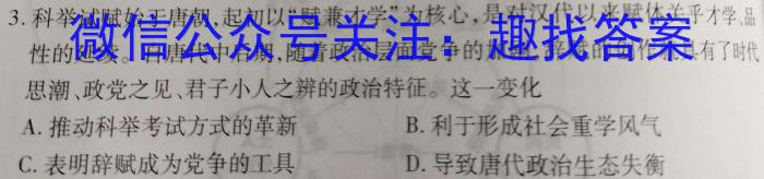 辽宁省2024~2023下协作校高三第一次考试(23-404C)历史
