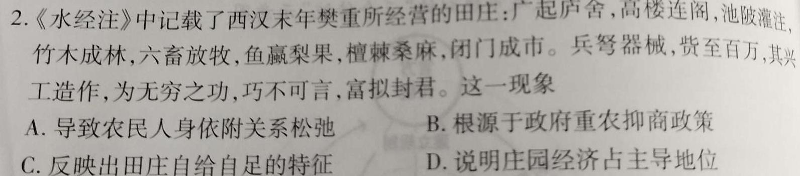 陕西学林教育 2022~2023学年度第二学期八年级期中调研试题(卷)政治y