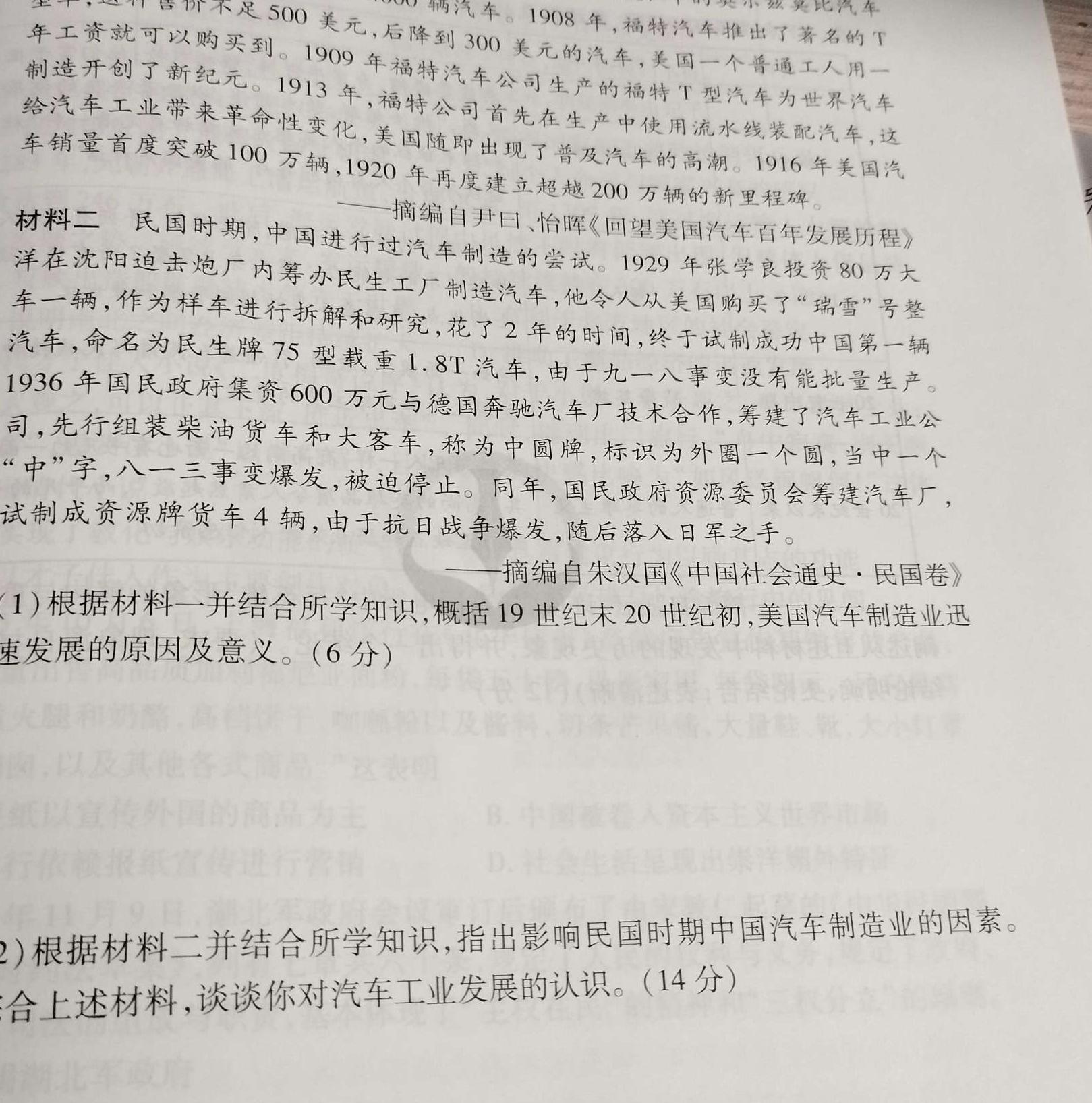 河南省三门峡市2023年中招第一次模拟考试历史