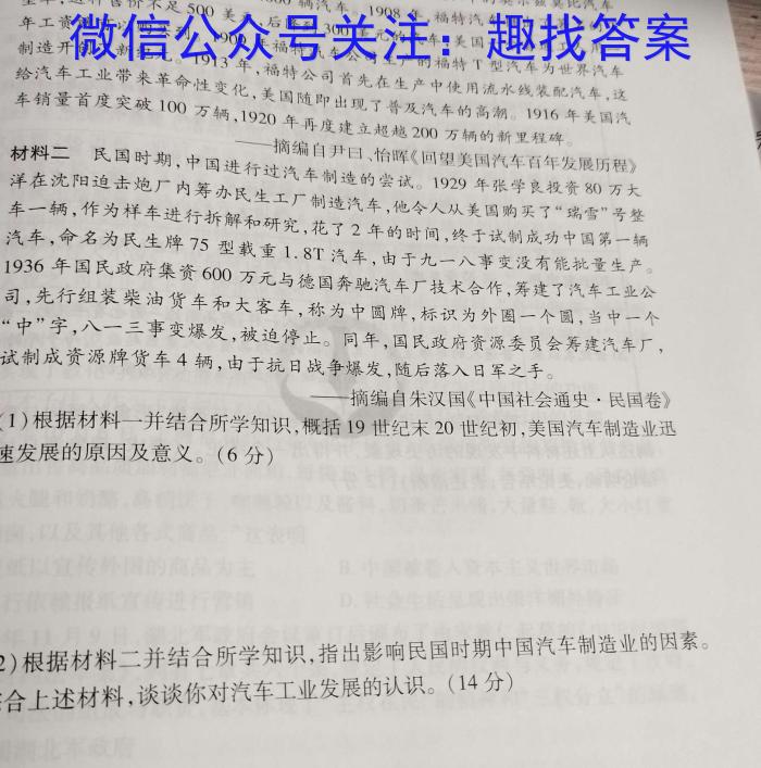 【锦育】安徽省2022-2023学年度第二学期八年级4月教学质量抽测历史