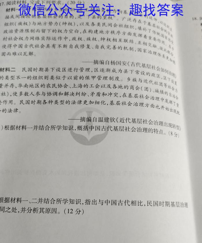 2024-2023学年陕西省高一4月联考(标识⊝)&政治