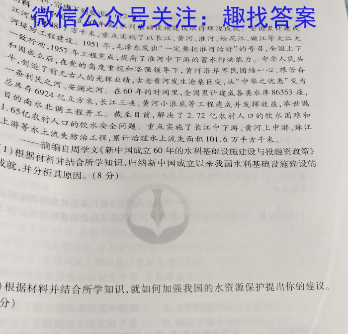 2024届山西思而行高二年级4月期中考试&政治