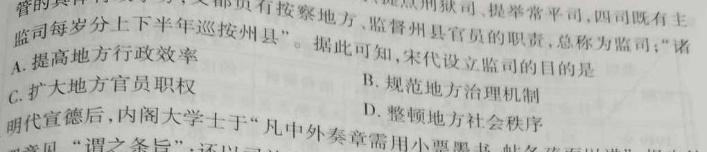 安师联盟2023年中考质量检测试卷历史