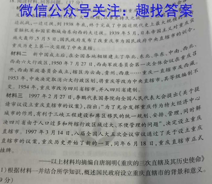 安徽省2023年九年级毕业暨升学模拟考试（二）历史