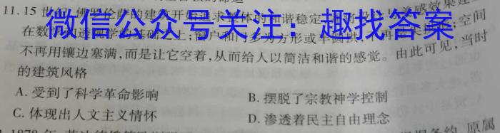 金科大联考2023年高三年级4月联考（4.28）历史试卷
