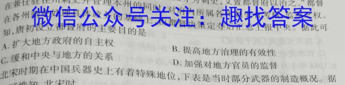 衡水金卷先享题压轴卷2023答案 新教材XA三历史