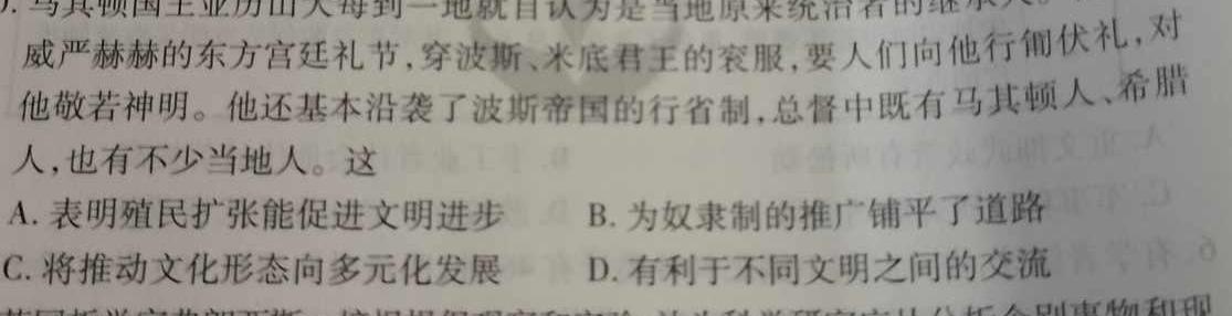 百师联盟 2022-2023学年度下学期高二期中考试历史