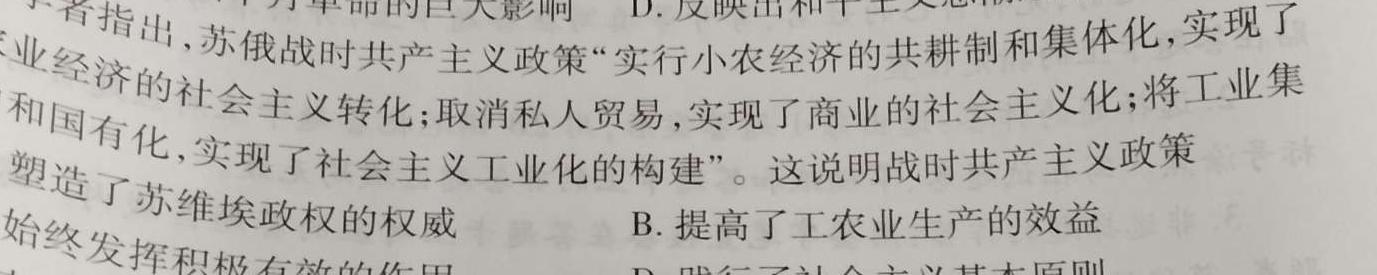2023衡水金卷先享题压轴卷 新教材A(一)历史
