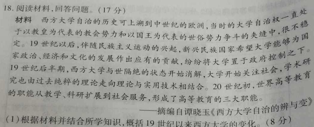 青桐鸣高考冲刺 2023年普通高等学校招生全国统一考试押题卷(二)政治y
