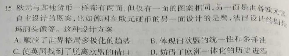 智慧上进·稳派大联考2023届高三年级4月联考政治y