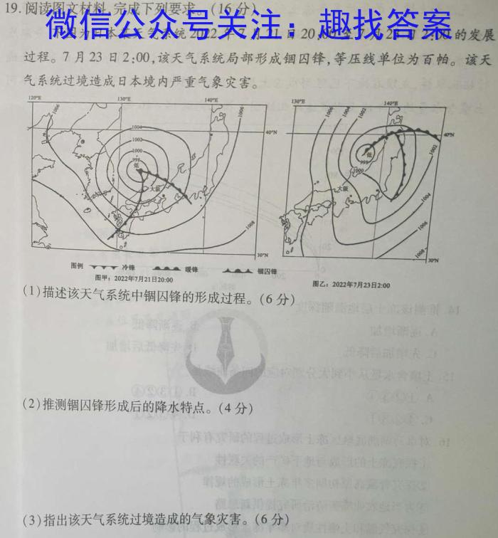 湖北省2022-2023学年度下学期期中新洲区部分学校高中二目标检测地理.