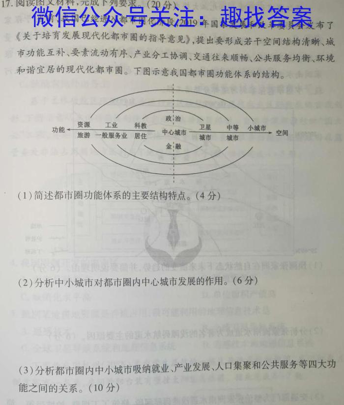 黑白卷 2023年普通高等学校招生全国统一考试(黑卷)q地理