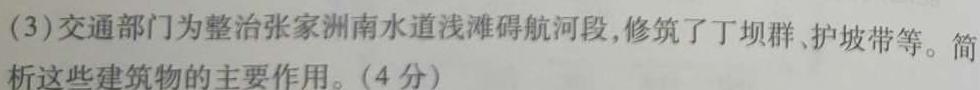 山西2024-2023学年教育发展联盟高二4月份期中检测.地理试题及答案