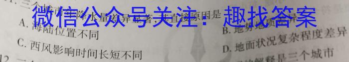 2023年全国名校高二下学期第一次月考（BB-X-E-唐-2）地理.