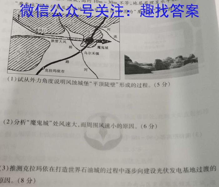 2023年东北三省四市教研联合体高考模拟试卷(一)地理.