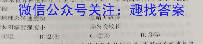 2023届普通高等学校招生全国统一考试 4月青桐鸣大联考(高三)(老高考)s地理