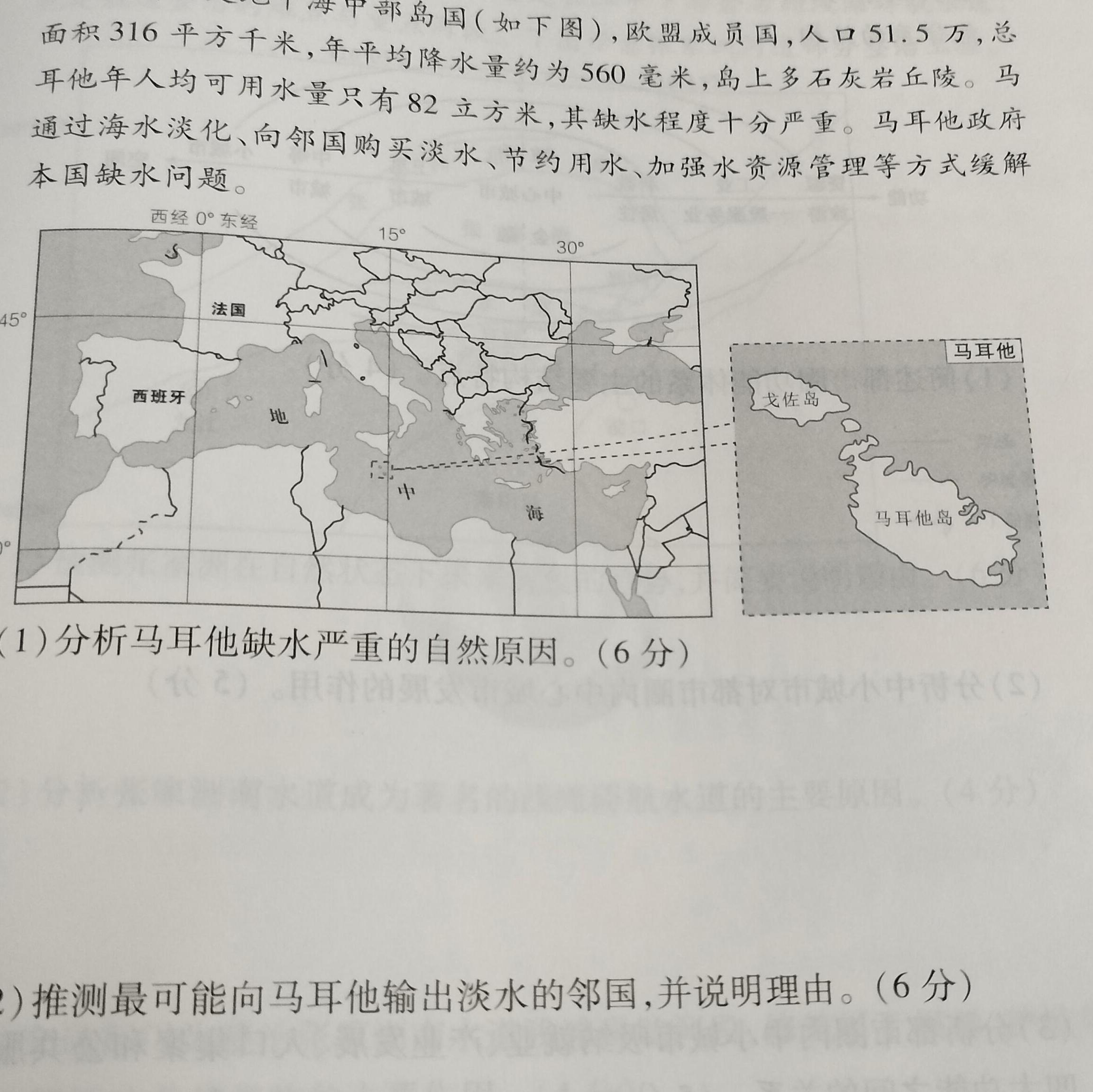 【益卷】2023年陕西省初中学业水平考试模拟试卷A版（4.23）.地理
