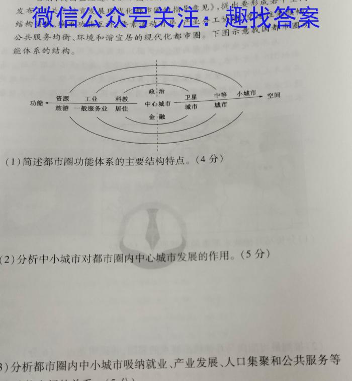 京师AI联考2023届高三质量联合测评全国乙卷(一)地理.