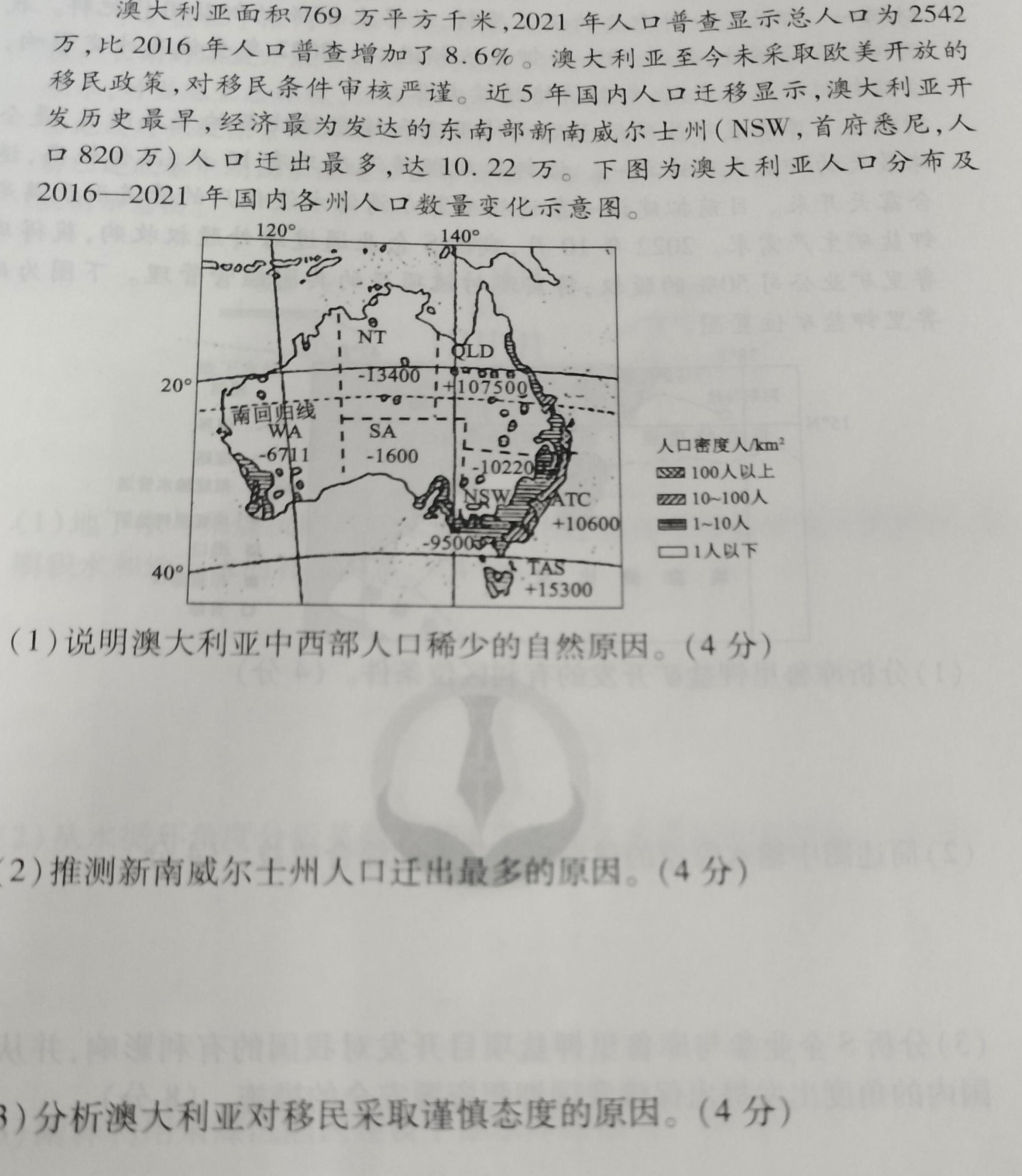 河南省2023年南阳名校联谊九年级第一次联考试卷.地理