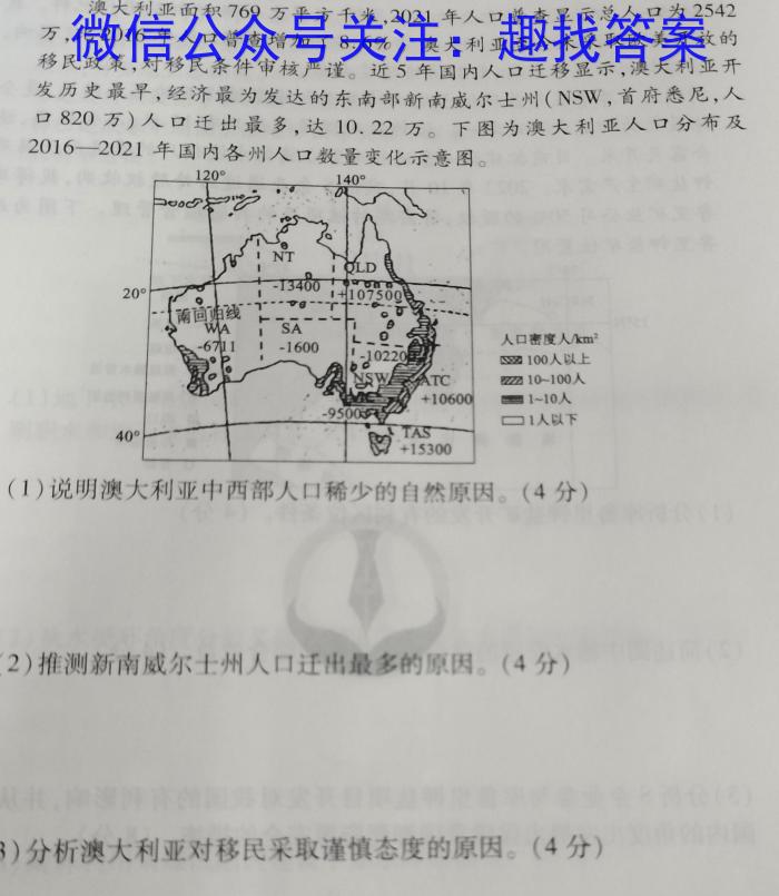 2023年普通高等学校招生全国统一考试猜题信息卷(新高考)(二)地.理