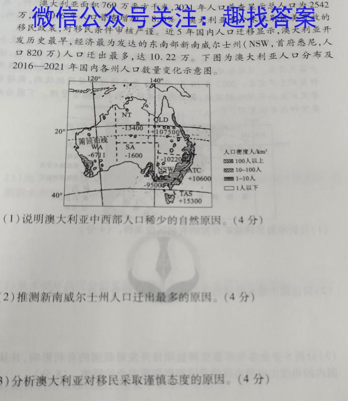 陕西省2023年初中学业水平监测试题（三）A版地理.