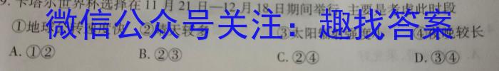 安徽省2023年九年级毕业暨升学模拟考试（二）s地理