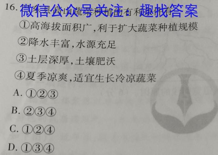 ［资阳四诊］资阳市2023届高中毕业班第四次诊断性考试（23-418C）s地理