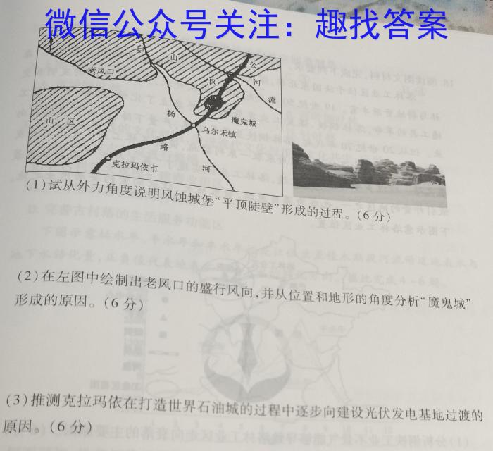 辽宁省2022~2023下协作校高一第一次考试(23-404B)s地理