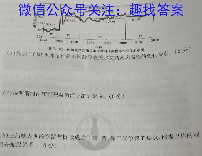 2024届山西思而行高二年级4月期中考试s地理