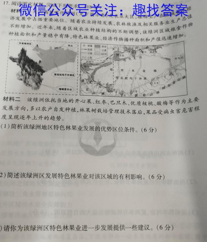 ［卓育云］2022-2023中考学科素养自主测评卷（六）s地理