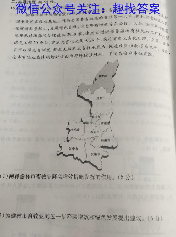 2023届老高考地区高三4月联考(23-438C)q地理