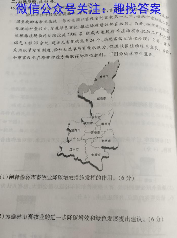 河南省驻马店市2022-2023学年度第二学期期中学业水平测试试卷地理.